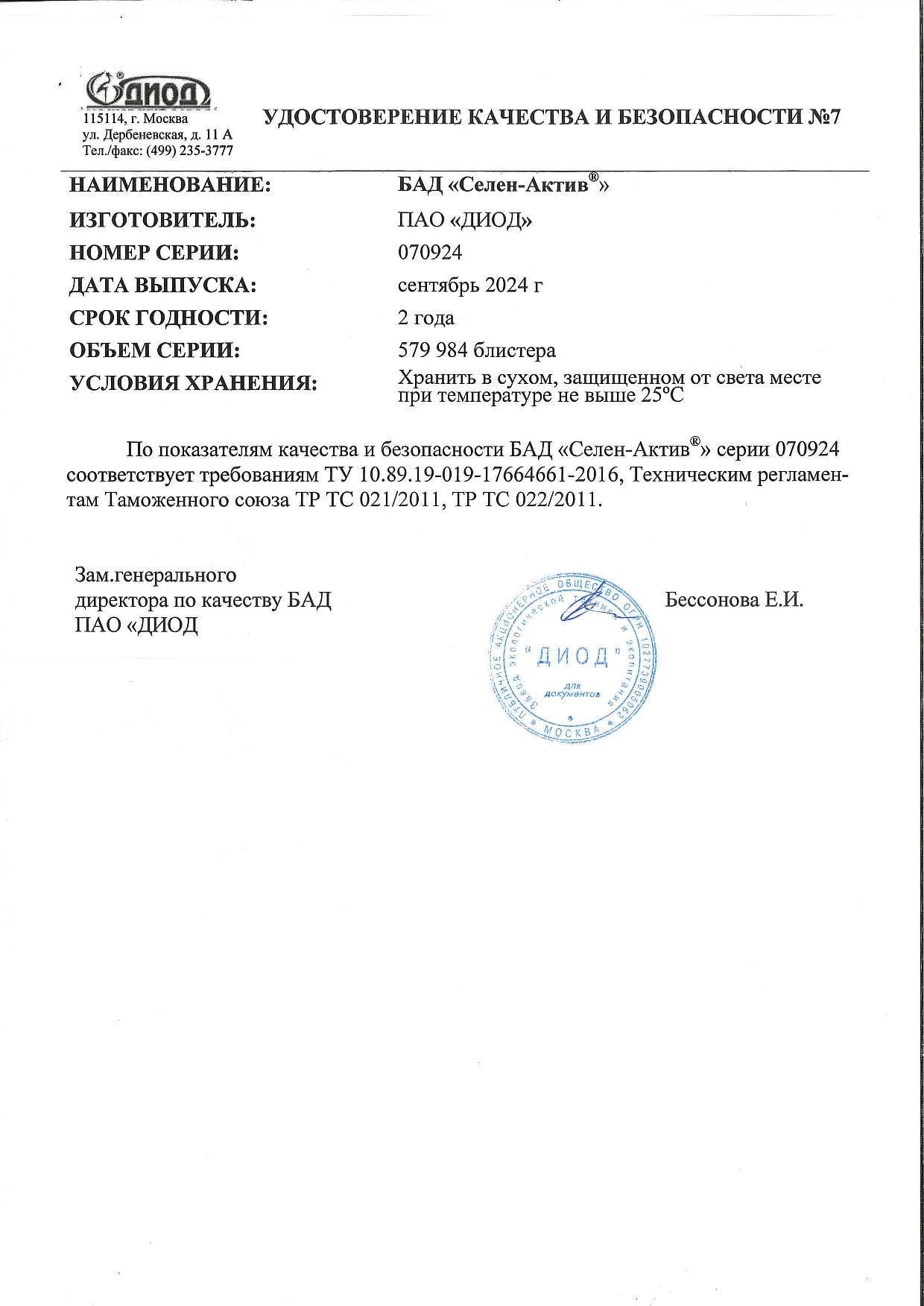 Паспорт №092024